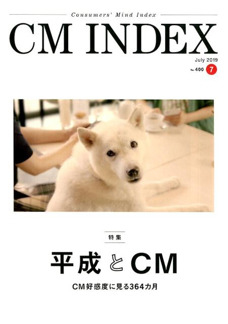CM INDEX（No．400（July 201）