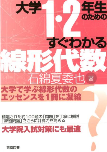 【中古】 一目でわかる数学ハンドブック１Ａ／２Ｂ　ハイレベル数量 数量編/ナガセ/石綿夏委也 一目でわかる数学ハンドブック1・A/2・B: 大学受験 (東進