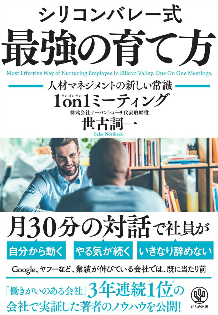 人は話し方が9割 1分で人を動かし、100%好かれる話し方のコツ[本/雑誌] / 永松茂久/著