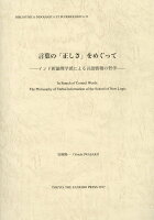 言葉の「正しさ」をめぐって