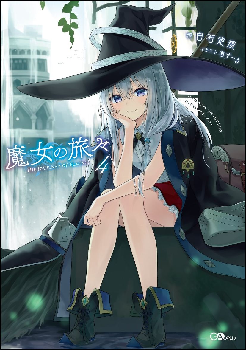 あるところに旅する魔女がいました。名前はイレイナ。
まだ見ぬ景色、偶然のめぐり逢わせを求め、ひたすらに旅を続けます。

今回出会うのは、ポンコツな女スパイ、懐かしい黒髪の少女、
毒林檎を食べた女性、名探偵、美食家と読書家、自称・美少女歴史家、
水没した街の魔法使い、飛竜、氷の街の怪物、「薔薇の魔女」。
そして、眠るごとに全ての記憶を失う、謎の少女アムネシア。
イレイナは、この少女が目指す「ある国」まで同行する事になります。

「泣き止んだら、旅の続きをしましょう？」
唯一の手掛かりはアムネシアの日記帳だけ。
この二人旅の終焉にはいったい何が待っているのでしょうか。

「私も忘れません。あなた達のこと」
第一章：忘却の都
第二章：虚構の魔女
第三章：好き嫌い
第四章：林檎殺人事件
第五章：とるにたらない物語
第六章：水没街区
第七章：忘却紀行のアムネシア
弟八章：勇者と飛竜と生贄と
第九章：街は氷に覆われて
第十章：忘却帰郷のアムネシア