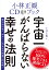 小林正観CDブック 宇宙一がんばらない幸せの法則