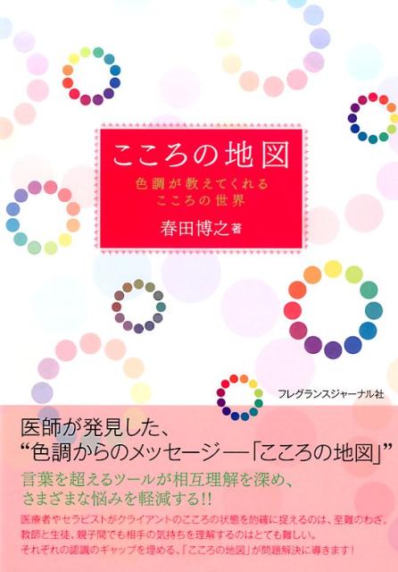 こころの地図