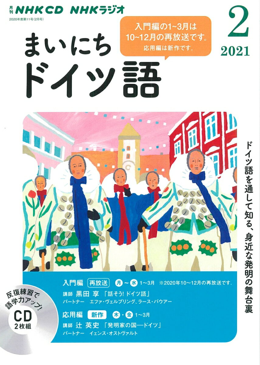 NHK　CD　ラジオ　まいにちドイツ語　2021年2月号