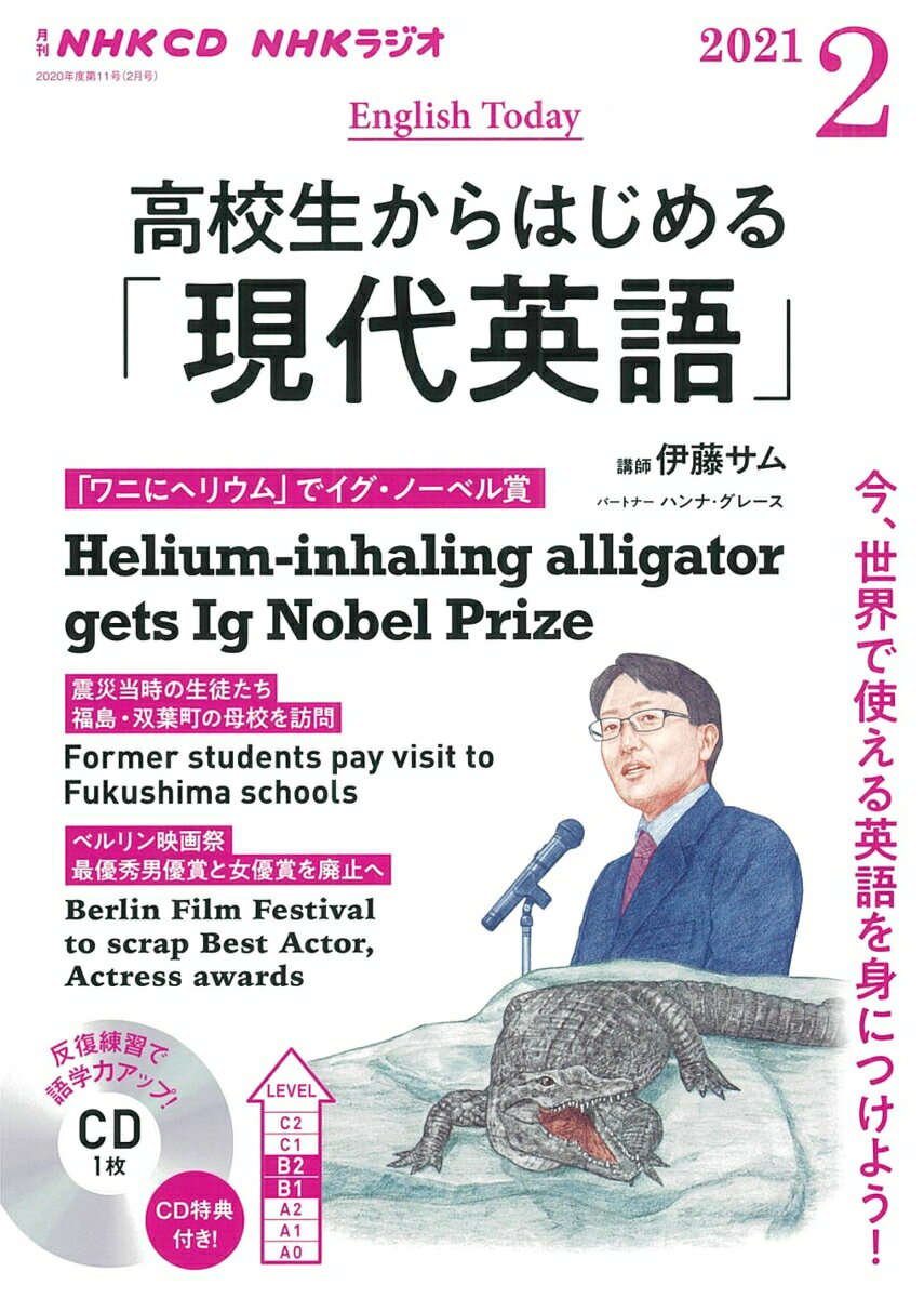 NHK CD ラジオ 高校生からはじめる「現代英語」 2021年2月号