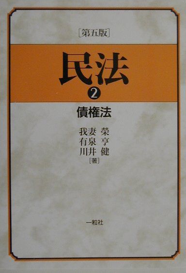 民法　2　第5版