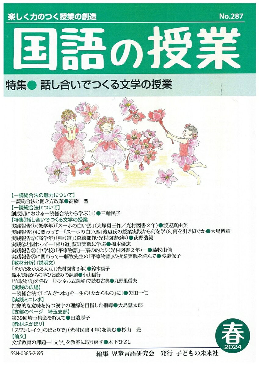 国語の授業287号