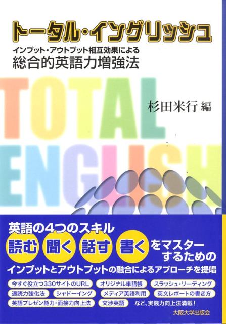 トータル・イングリッシュ