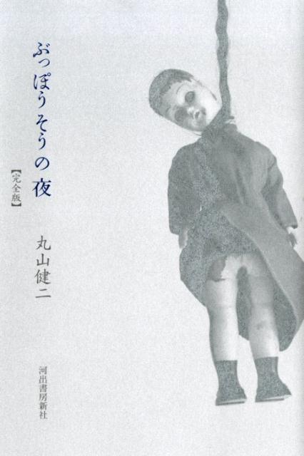 ぶっぽうそうの夜