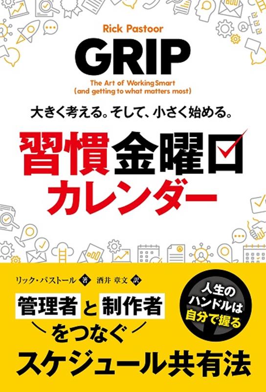 管理者と制作者をつなぐスケジュール共有法。人生のハンドルは自分で握る。