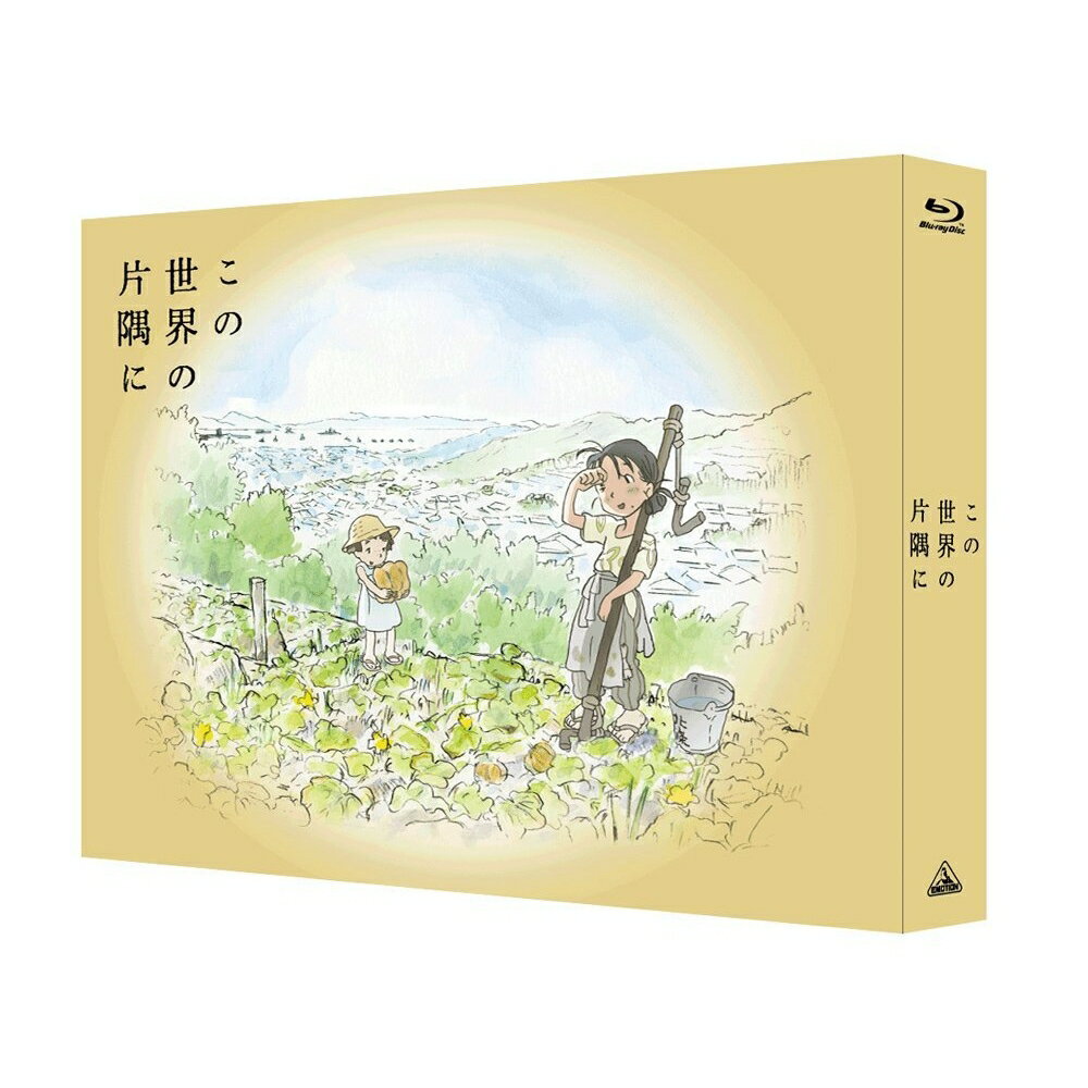 この世界の片隅に(特装限定版)【Blu-ray】 [ のん ]