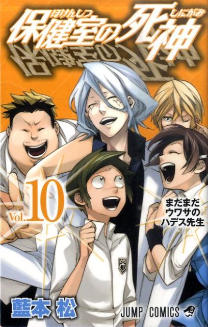 保健室の死神 漫画 マンガペディア 保健室の死神 漫画 マンガペディア
