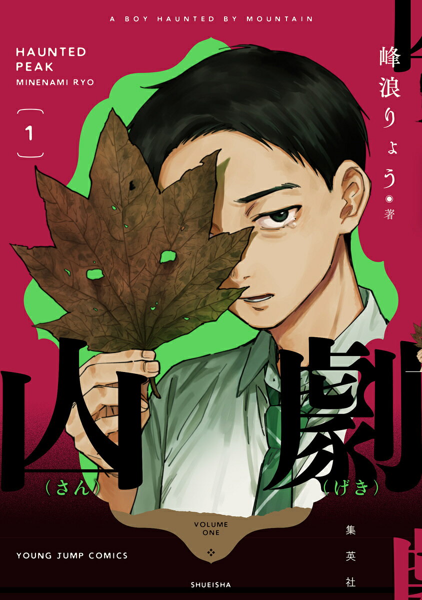 山劇(1)