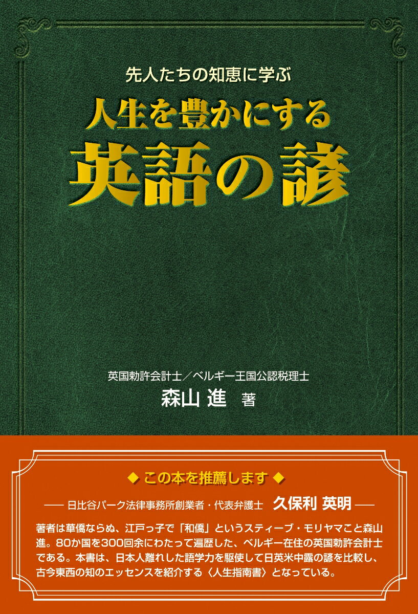 人生を豊かにする 英語の諺