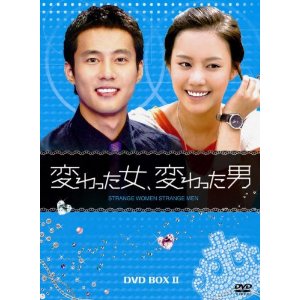 変わった女、変わった男 DVD-BOX 2［5枚組］