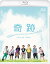 奇跡【Blu-ray】