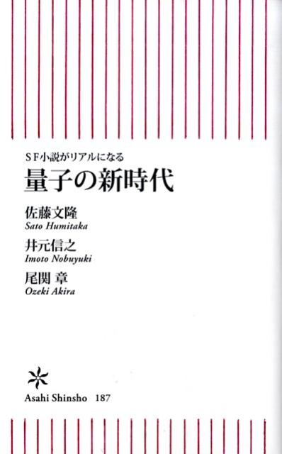 量子の新時代