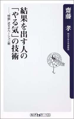 結果を出す人の「やる気」の技術