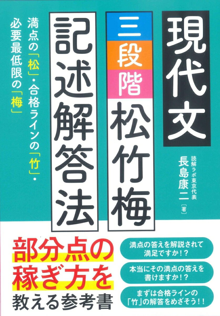 現代文 三段階 松竹梅 記述解答法