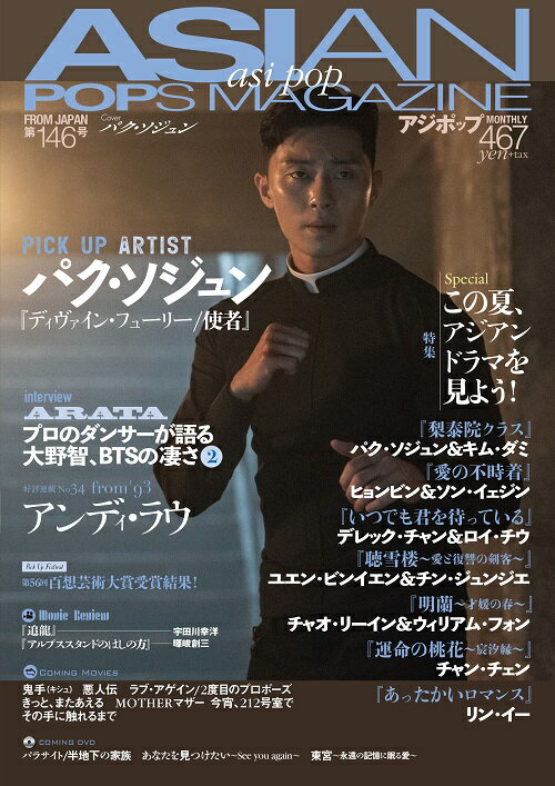 ASIAN POPS MAGAZINE 146号 - 楽天ブックス