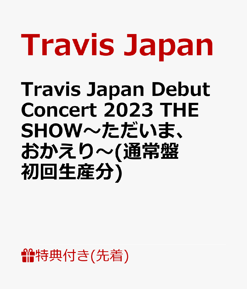 【先着特典】Travis Japan Debut Concert 2023 THE SHOW〜ただいま、おかえり〜(通常盤 初回生産分)(トレーディングカード7種セット+期間限定動画C視聴シリアル)