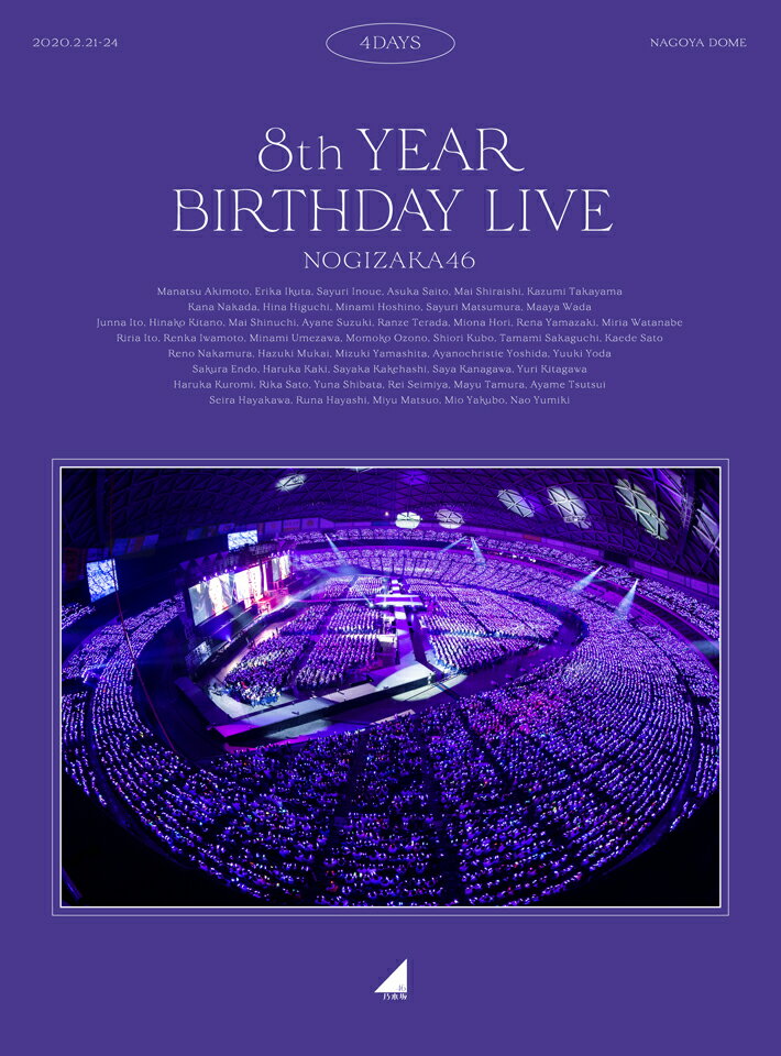 8th YEAR BIRTHDAY LIVE（完全生産限定盤）【Blu-ray】