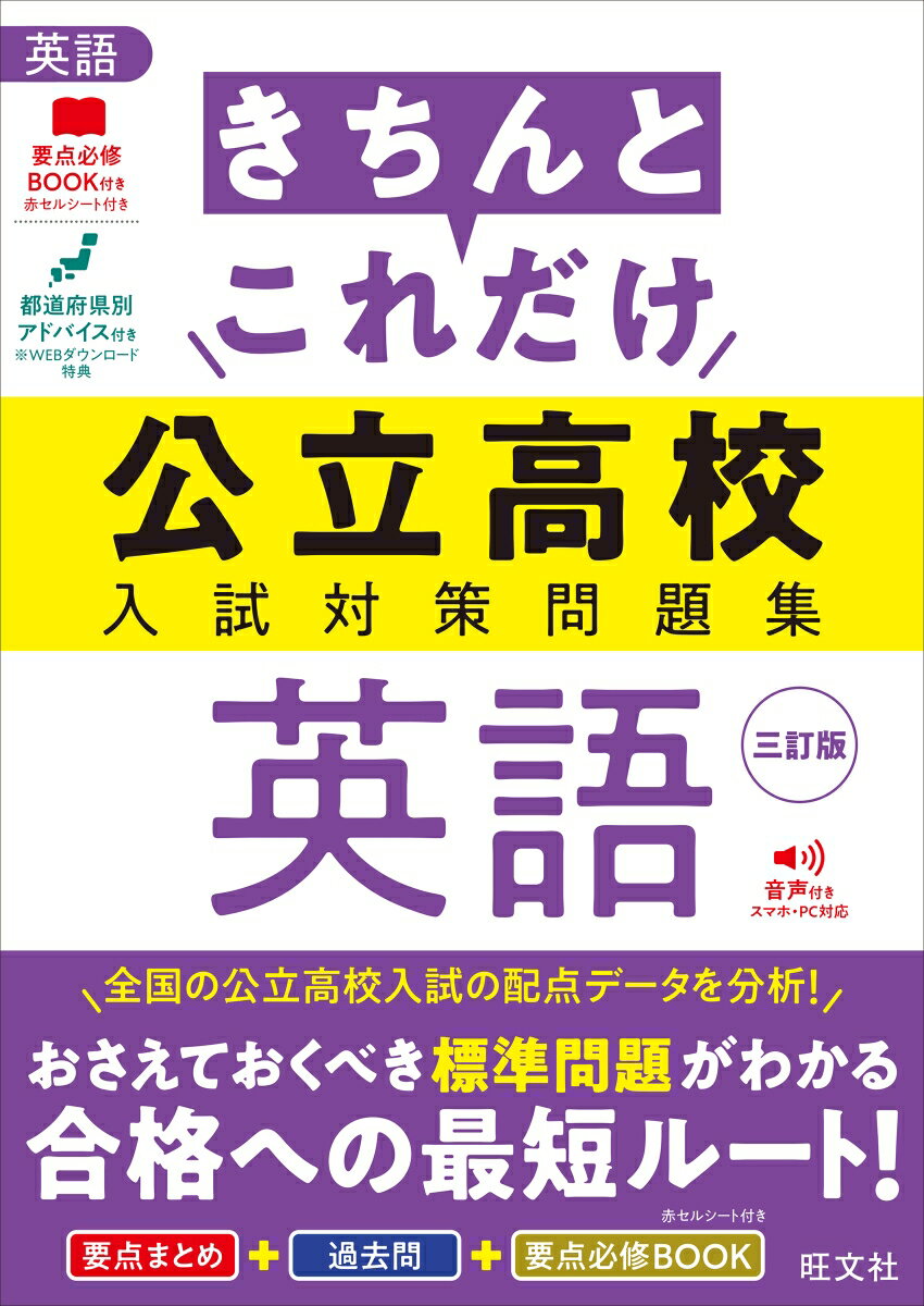 きちんとこれだけ公立高校入試対策問題集 英語