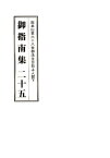 御指南集（25） 総本山第六十八世御法主日如上人猊下 [ 大日蓮出版 ]