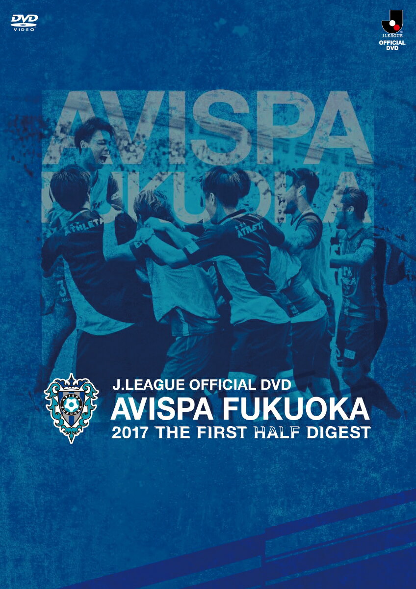 AVISPA FUKUOKA 2017 THE FIRST HALF DIGEST DVD [ アビスパ福岡 ] 1