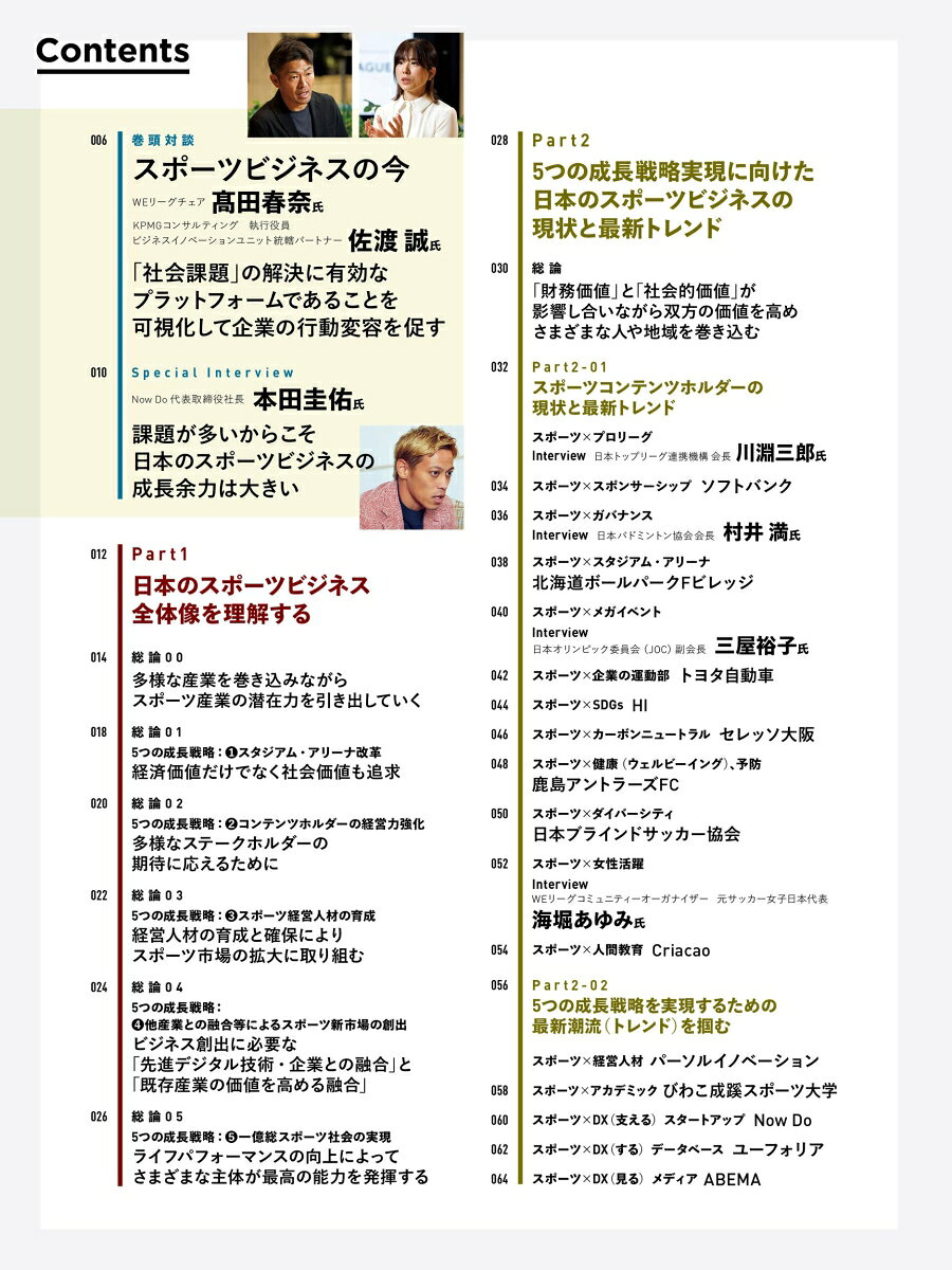 スポーツビジネス革命 （日経ムック） [ KPMGコンサルティング ] book-21282618 楽天ブックス サンプル画像2