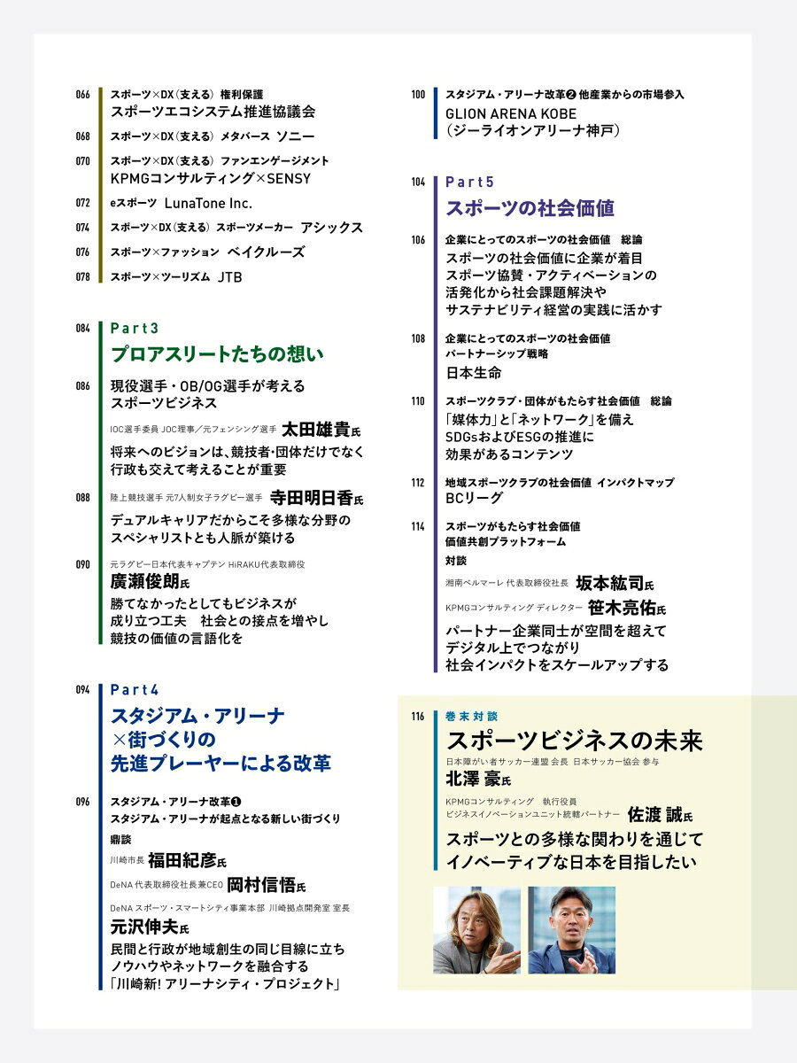 スポーツビジネス革命 （日経ムック） [ KPMGコンサルティング ] book-21282618 楽天ブックス サンプル画像3