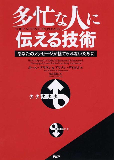 多忙な人に伝える技術