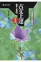 古文上達基礎編　読解と演習45 文法理解から応用まで [ 仲光雄 ]