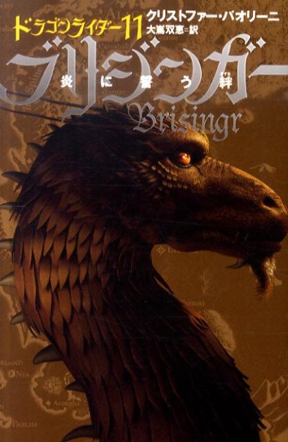 ブリジンガー　［4］