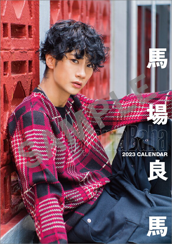 卓上 馬場良馬（2023年1月始まりカレンダー）