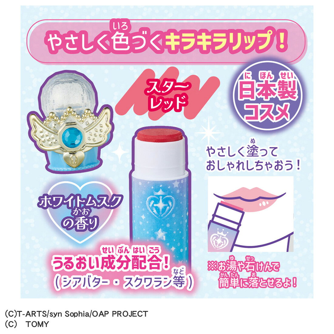 おねがいアイプリ　おねがいアイプリ チャームコスメセット プリズムブルー