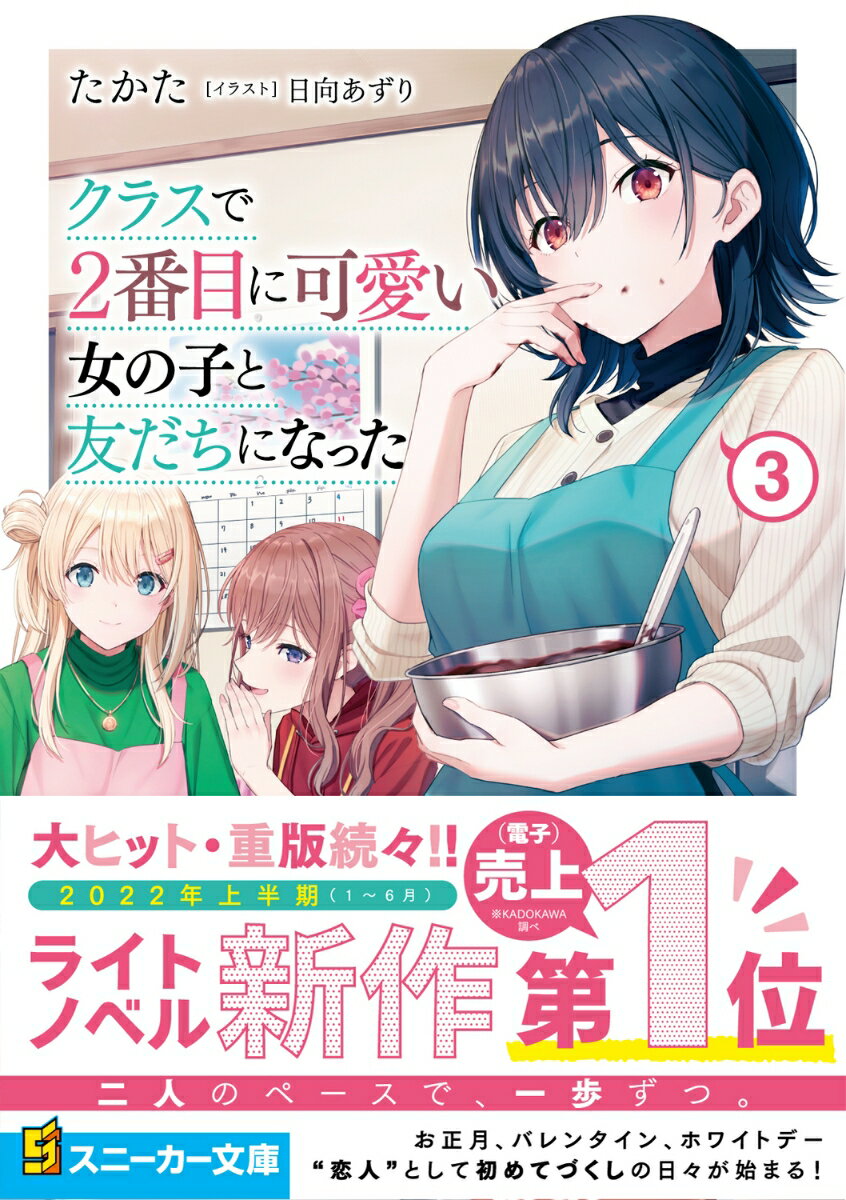 クラスで2番目に可愛い女の子と友だちになった3...の紹介画像2