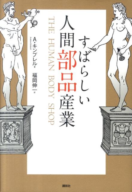 すばらしい人間部品産業