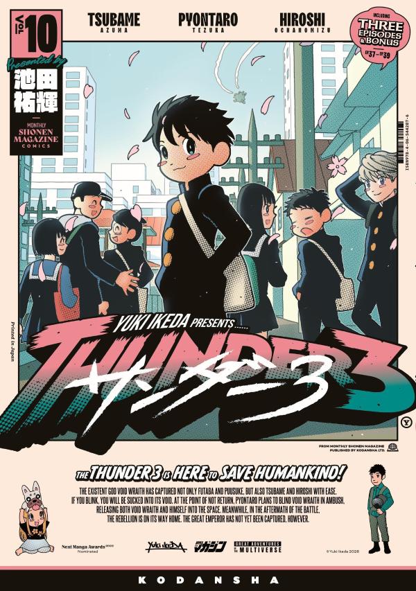 サンダー3（10）