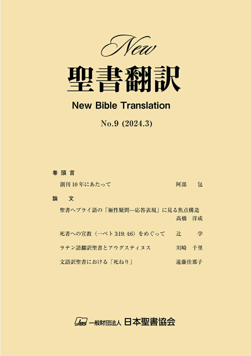 New聖書翻訳No.9