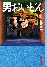 第4巻