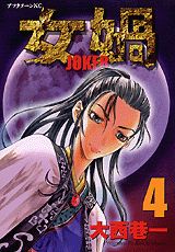 第4巻