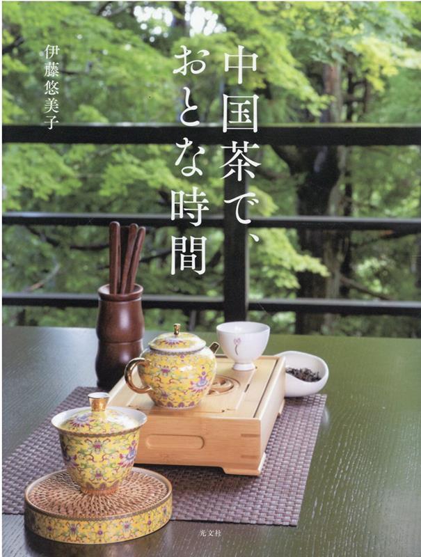 大連生まれ、テレビ朝日通りで中国茶葉と茶器を扱う「ＧＵＤＤＩ」店主が教える中国茶の楽しみ方のエッセンス！
