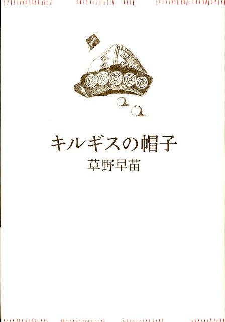 キルギスの帽子