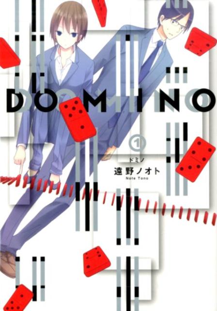 DOMINO（1）