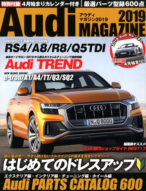 Audi　MAGAZINE（2019） （メディアパルムック）