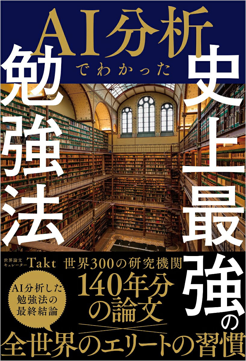 AI分析でわかった史上最強の勉強法