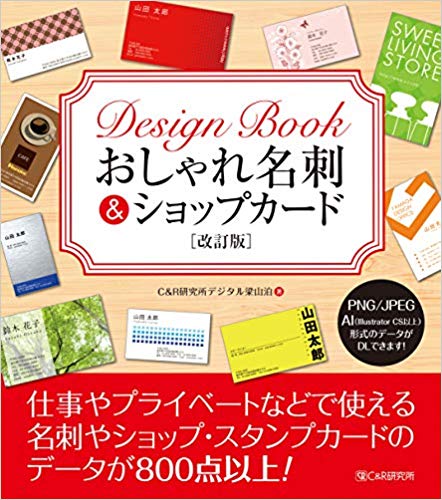 改訂　Design Book おしゃれ名刺＆ショップカード
