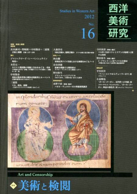 西洋美術研究（no．16）