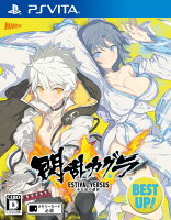 閃乱カグラ ESTIVAL VERSUS - 少女達の選択 - BEST UP！ PSVita版